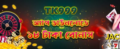 অ্যাপ ডাউনলোড করে জিতুন banner