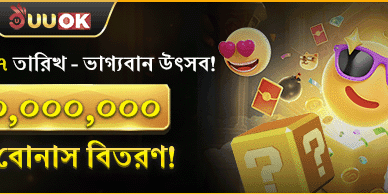 বিশাল স্বাগত বোনাস প্যাকেজ promotion