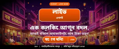 বেস্ট গেমসের সেরা অভিজ্ঞতা banner